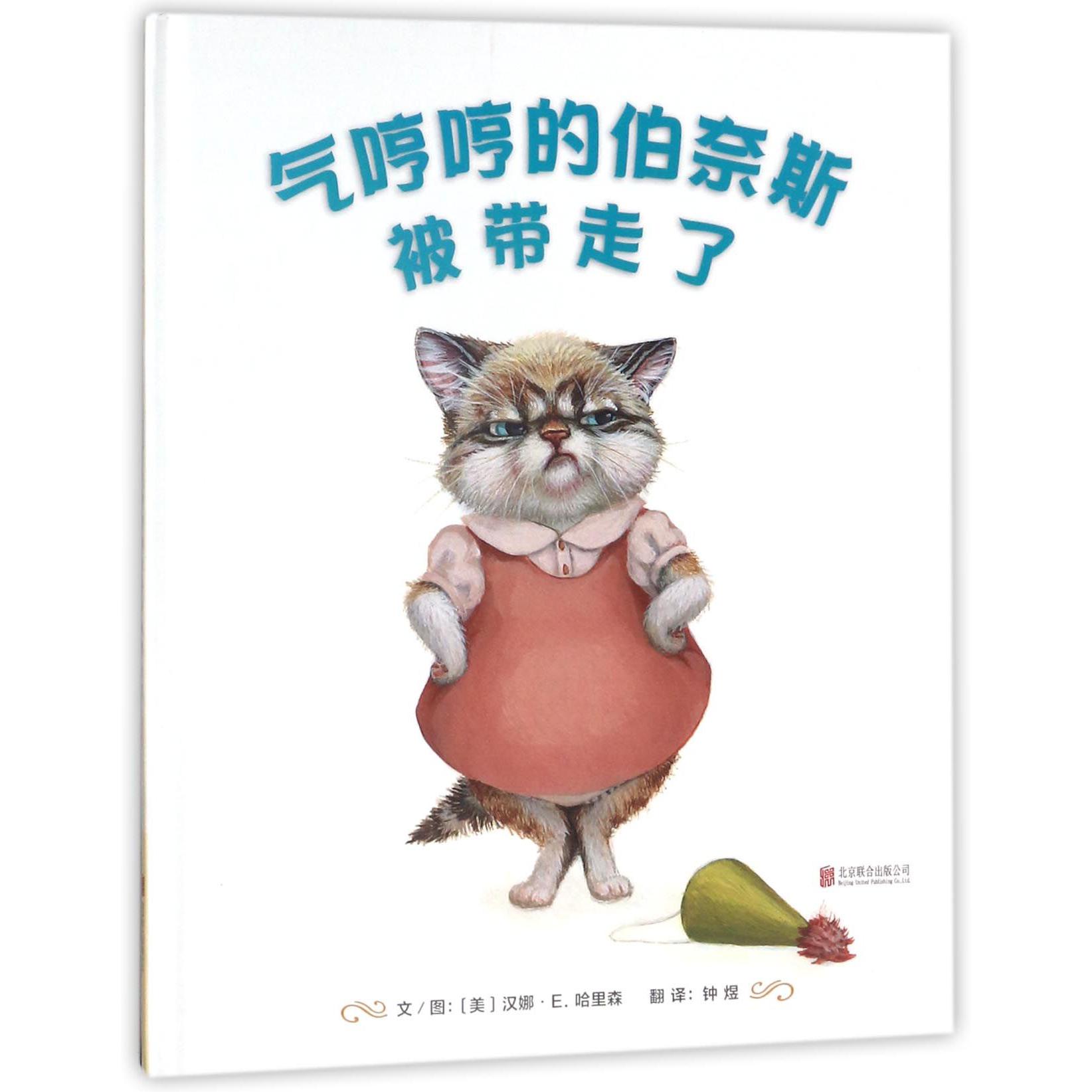 气哼哼的伯奈斯被带走了(精)