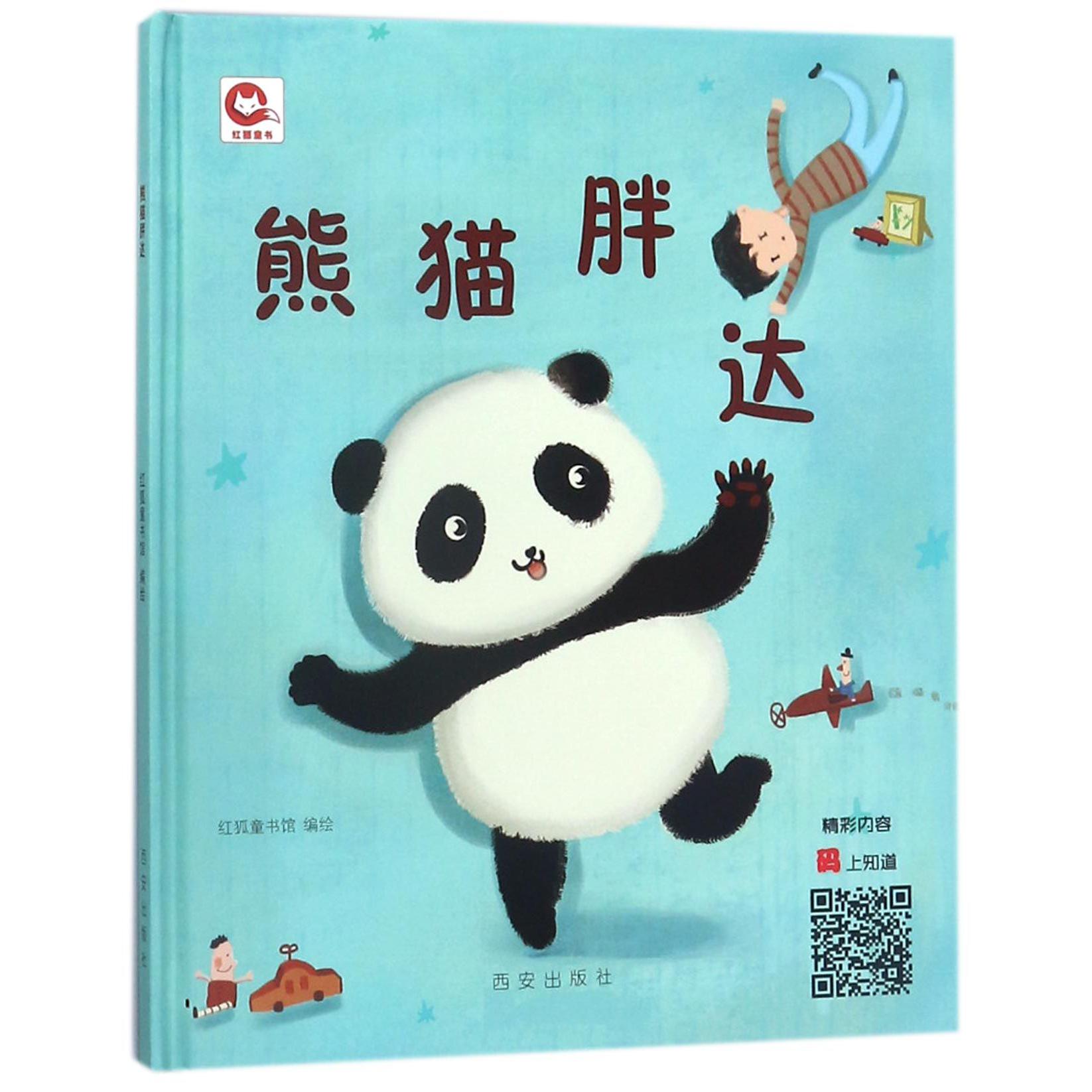 熊猫胖达(精)
