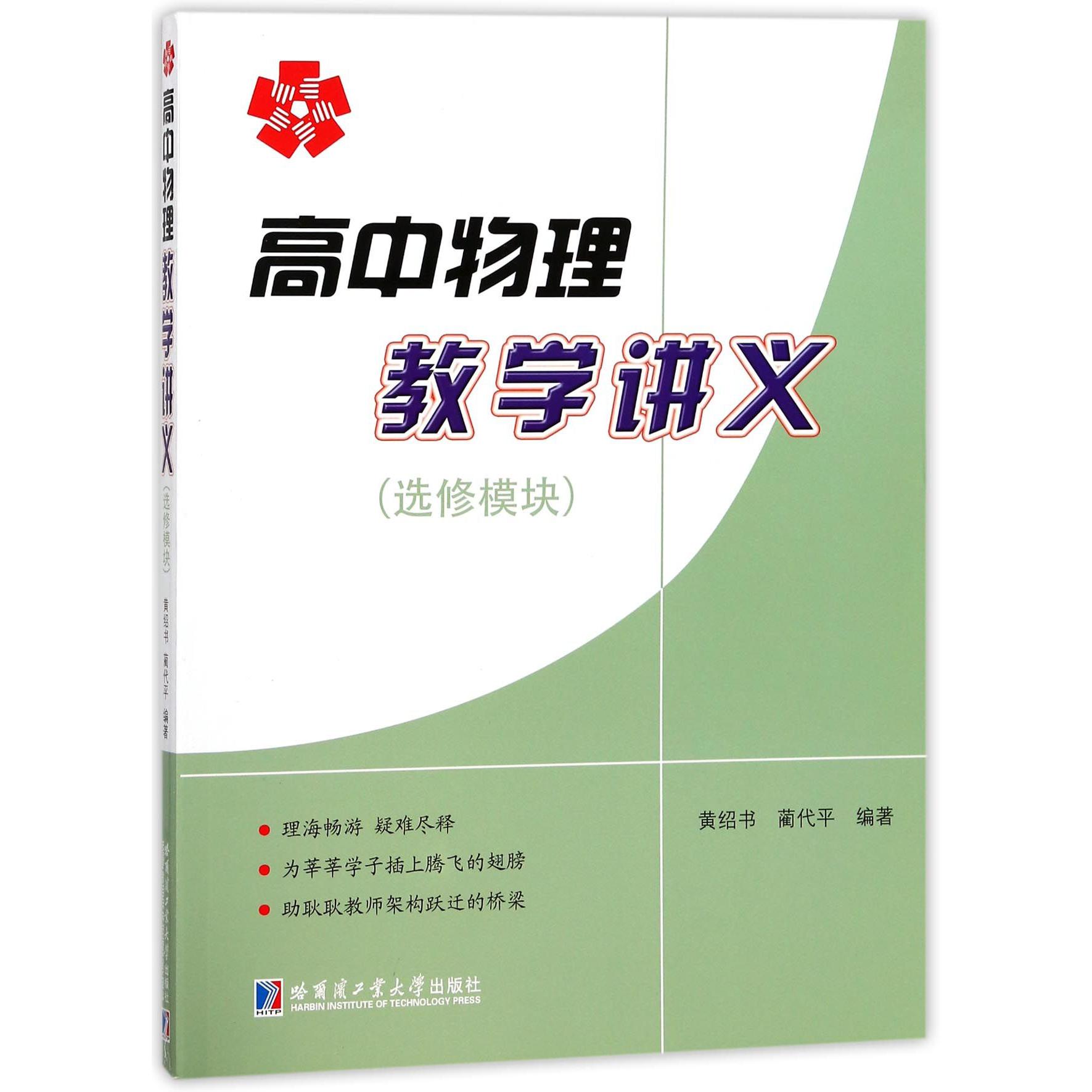 高中物理教学讲义(选修模块)