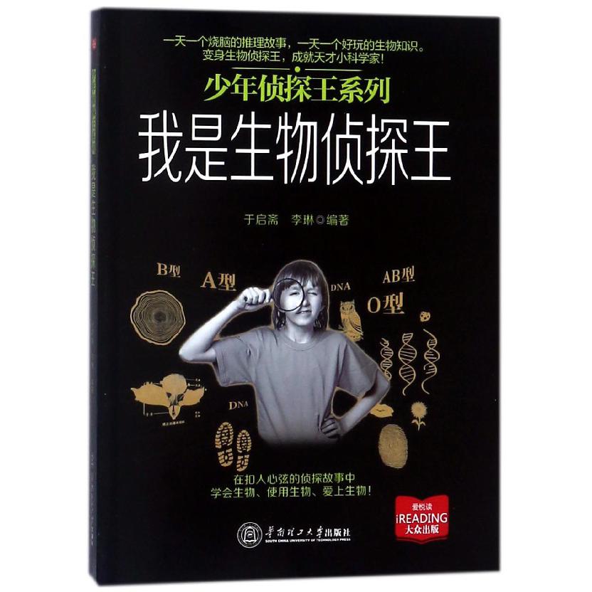 我是生物侦探王/少年侦探王系列