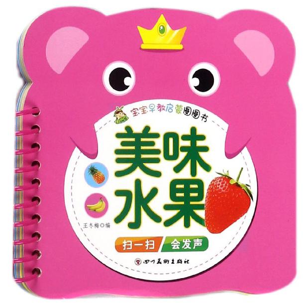 美味水果/宝宝早教启蒙圈圈书
