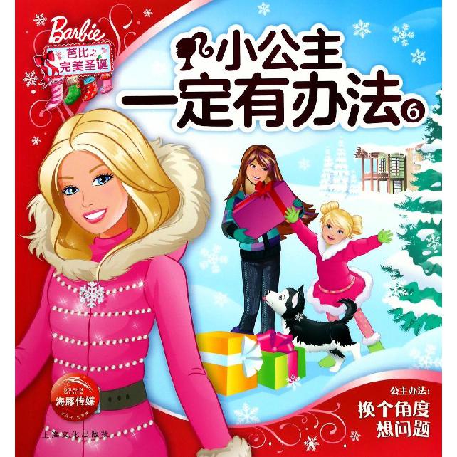 小公主一定有办法(6芭比之完美圣诞)