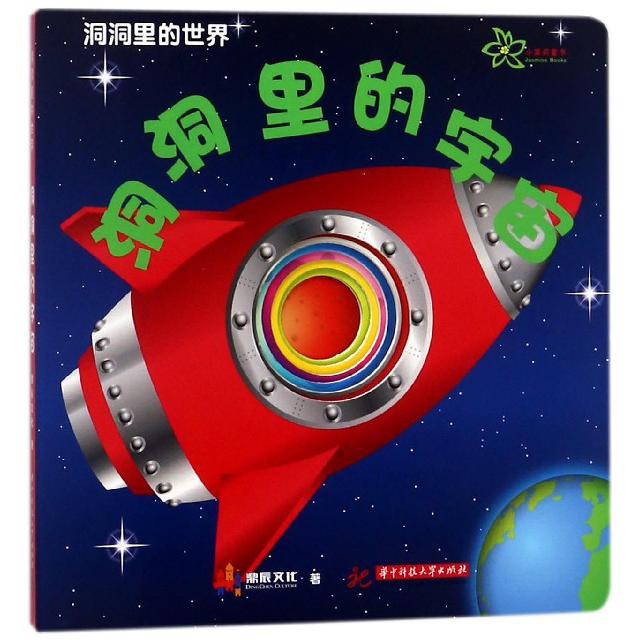 洞洞里的宇宙/洞洞里的世界