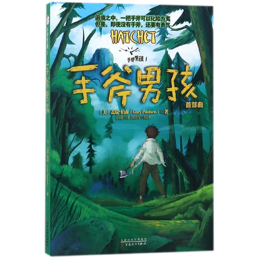 手斧男孩/手斧男孩