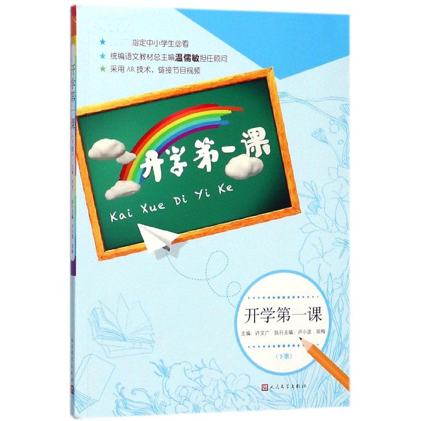 开学第一课(下)