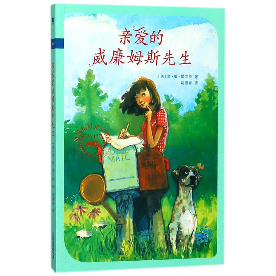 亲爱的威廉姆斯先生