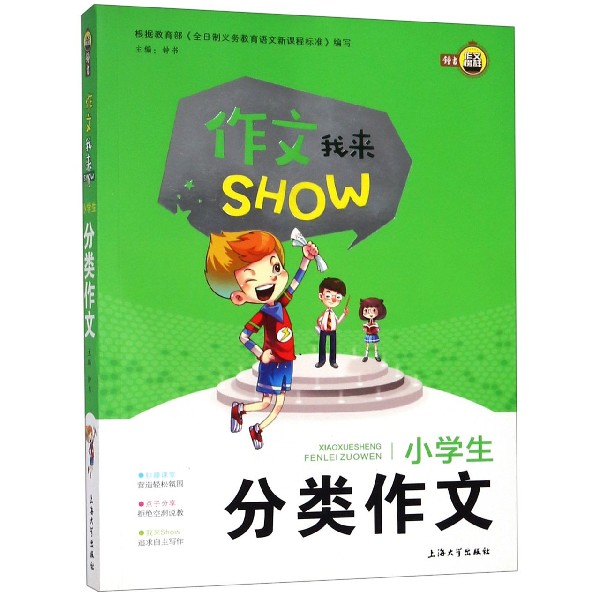 小学生分类作文/作文我来SHOW