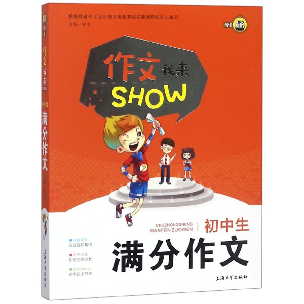 初中生满分作文/作文我来SHOW