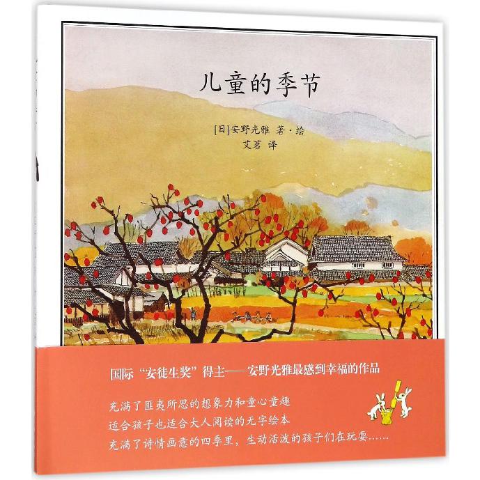 儿童的季节(精)
