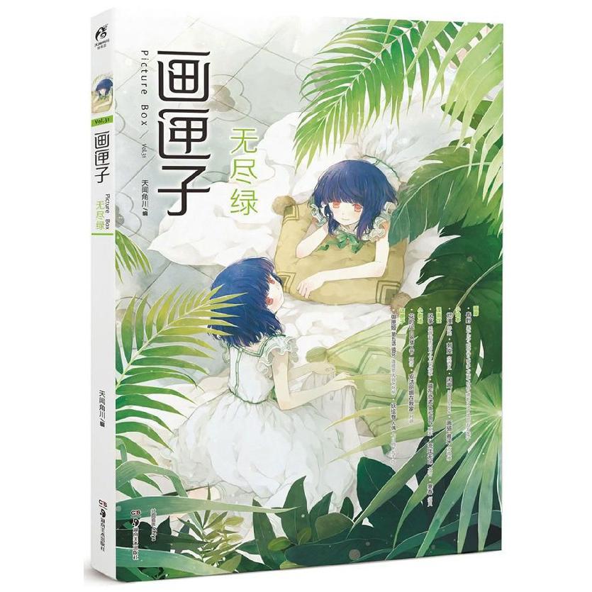 画匣子(Vol.31无尽绿)