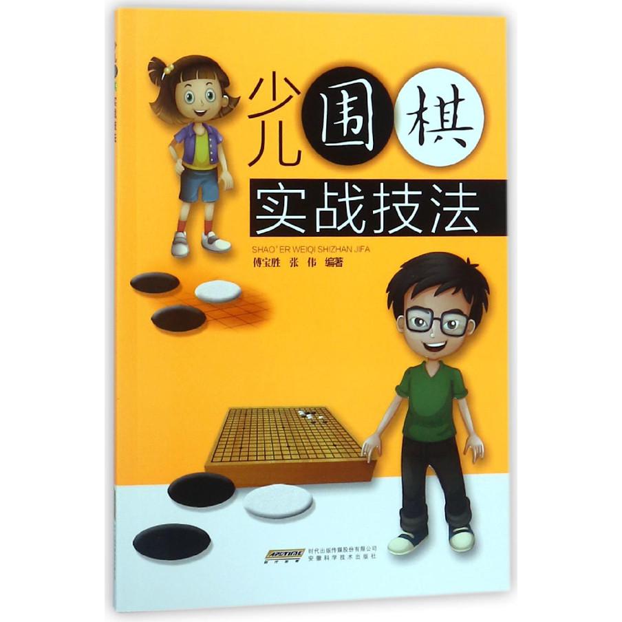 少儿围棋实战技法