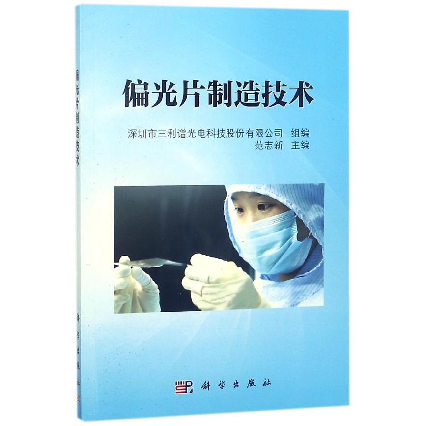 偏光片制造技术