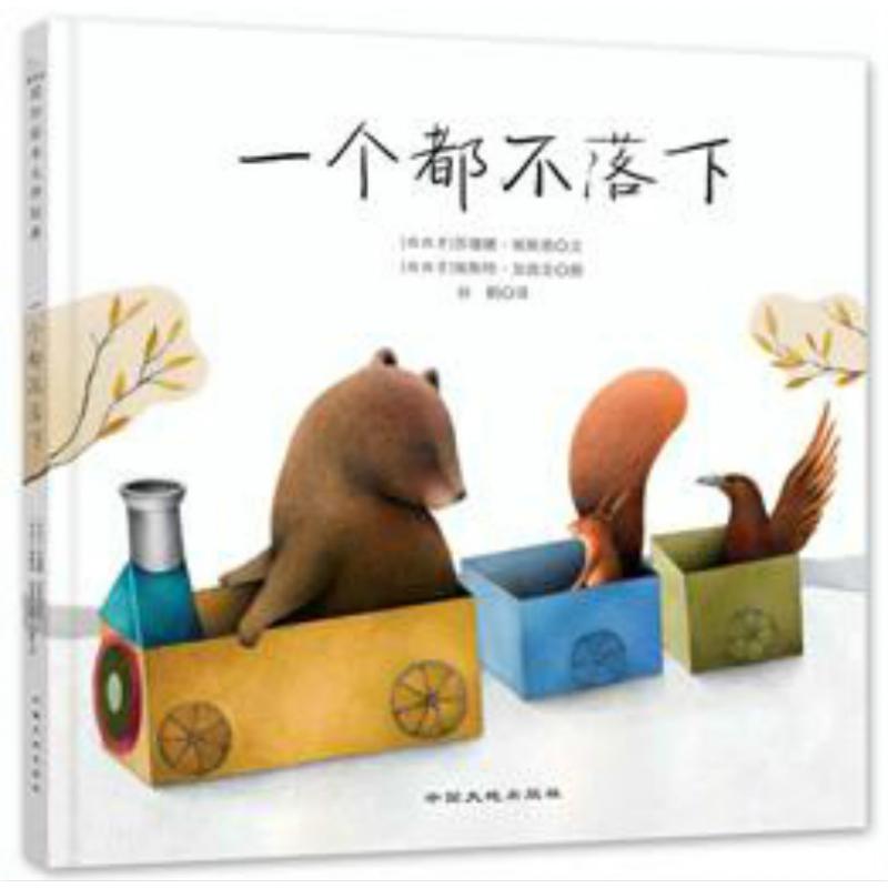 一个都不落下