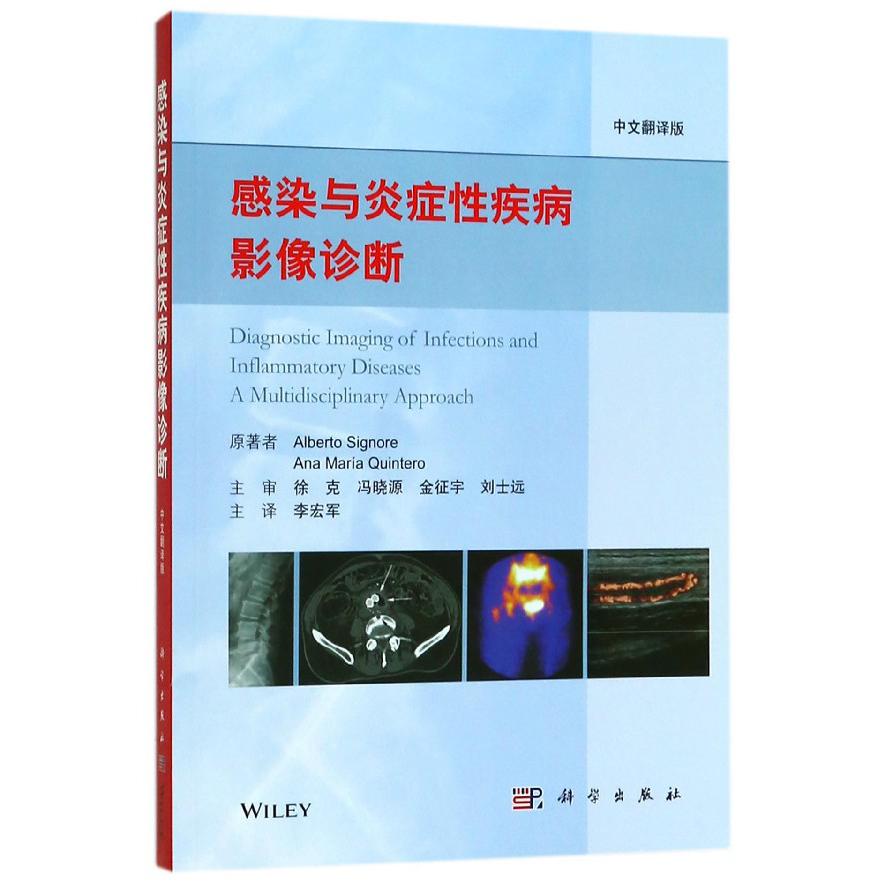 感染与炎症性疾病影像诊断(中文翻译版)