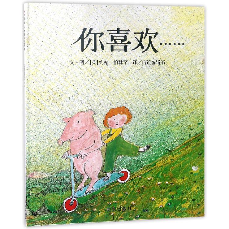 你喜欢(精)