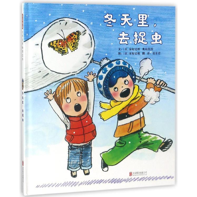 冬天里去捉虫(精)