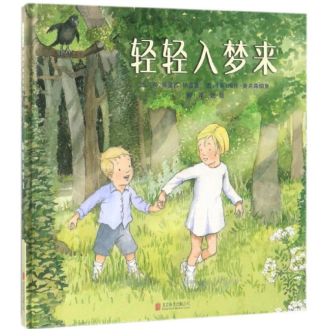 轻轻入梦来(精)