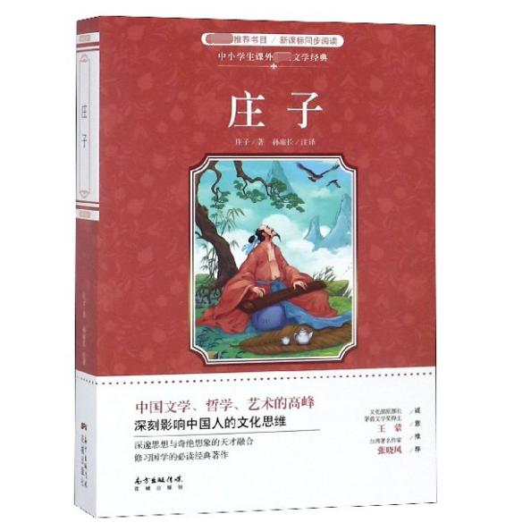 庄子