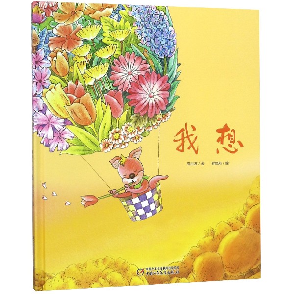 我想(精)