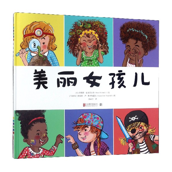美丽女孩儿(精)