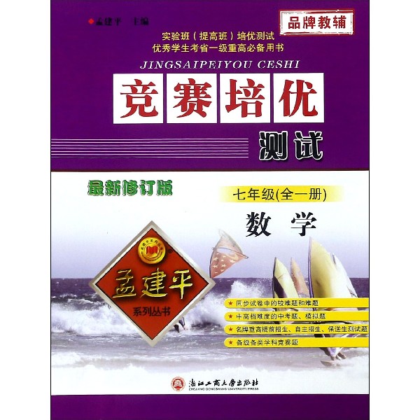 数学(7年级全1册最新修订版)/竞赛培优测试