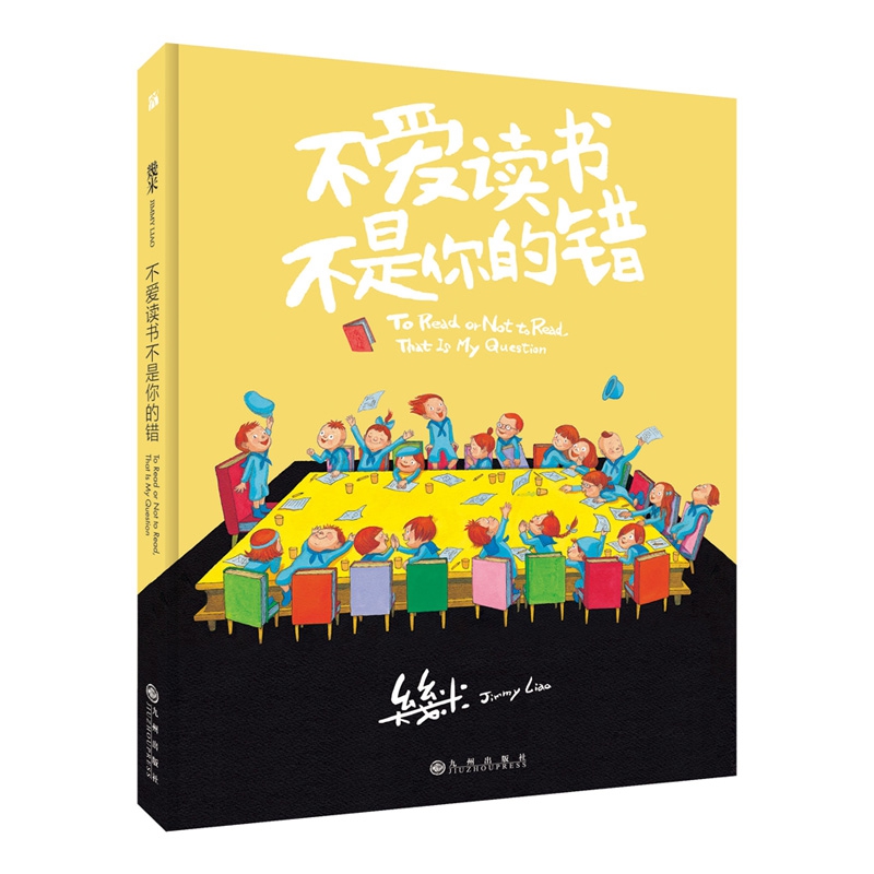 不爱读书不是你的错(精)