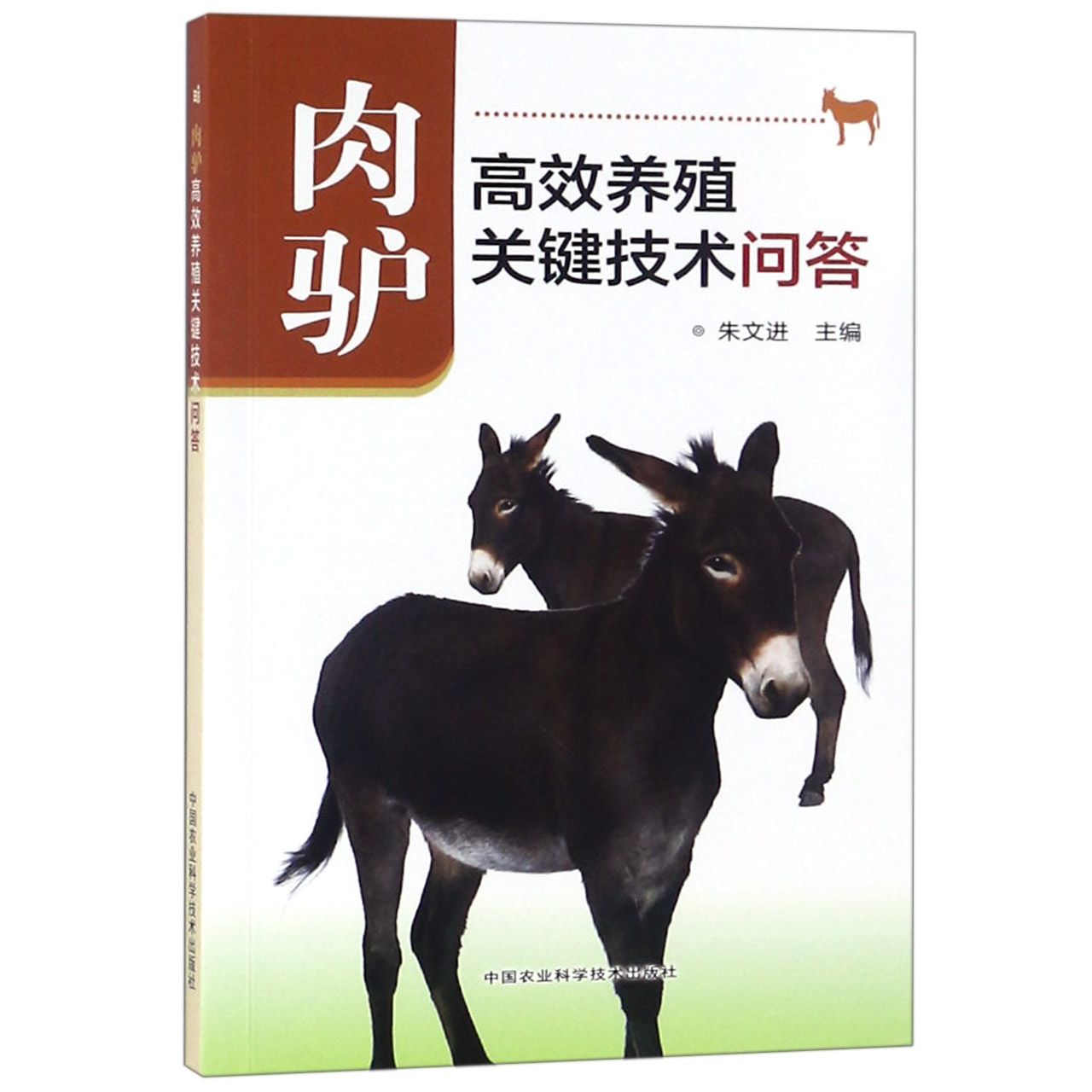肉驴高效养殖关键技术问答