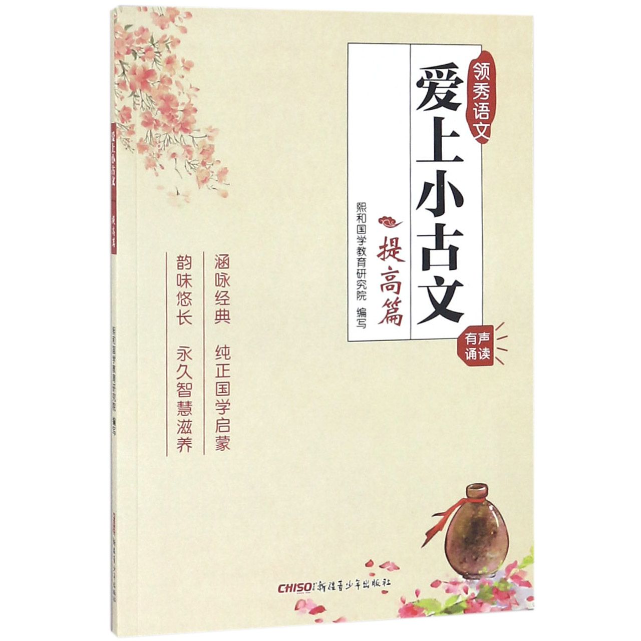 爱上小古文(提高篇)