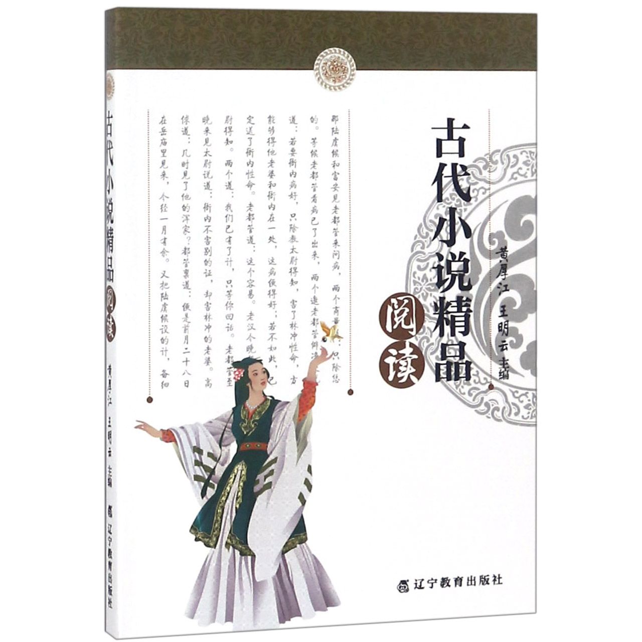 古代小说精品阅读