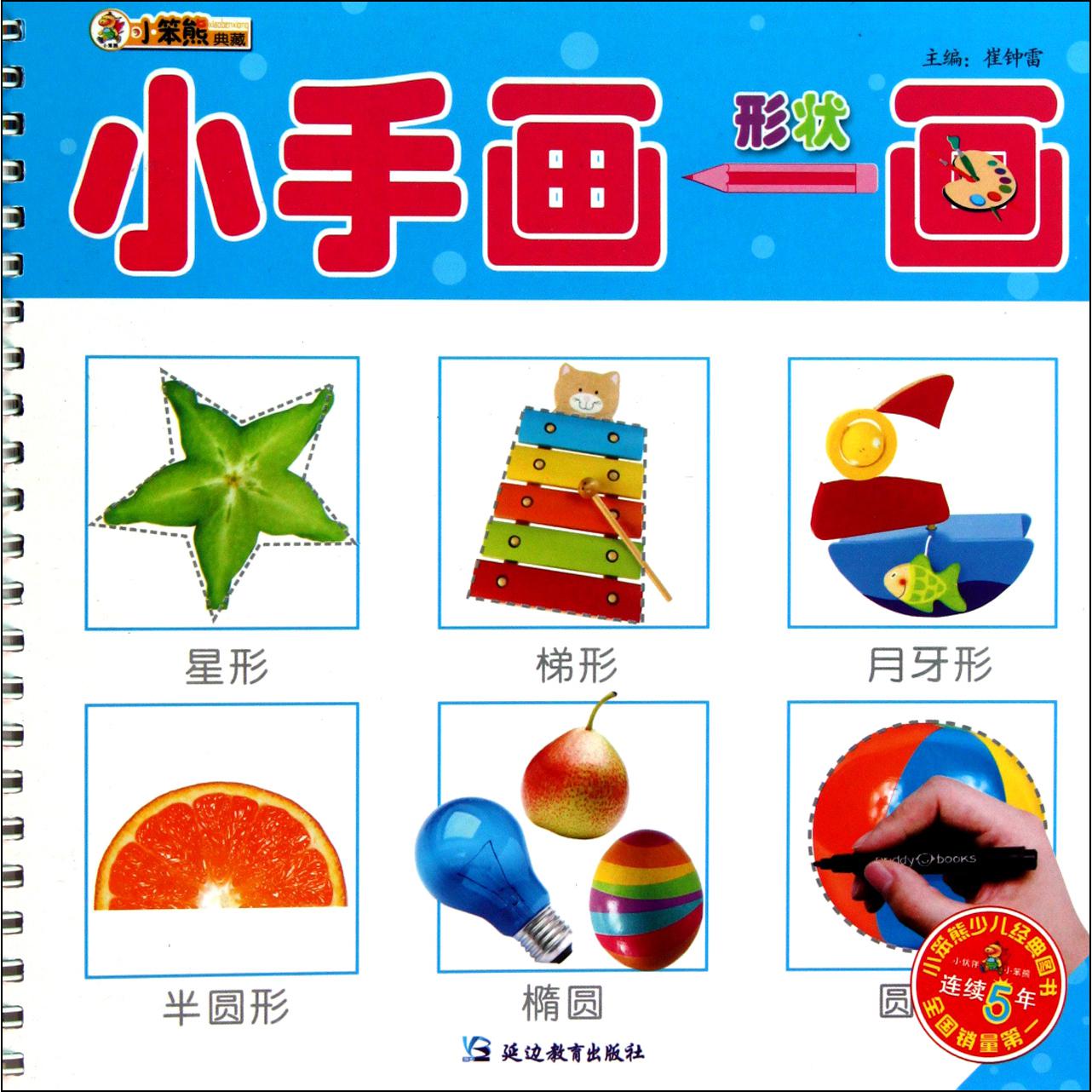 形状/小手画一画