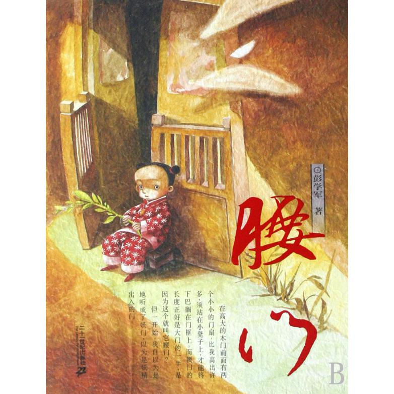 腰门