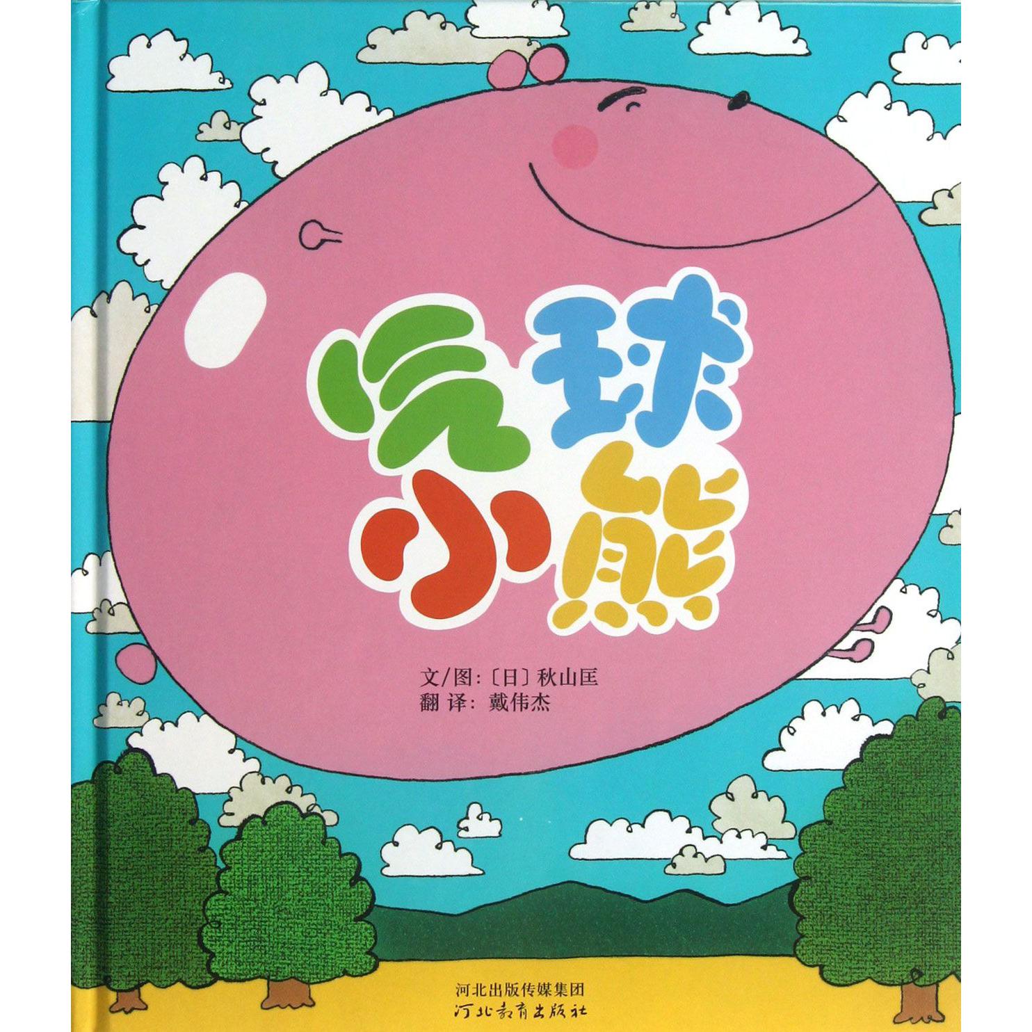 气球小熊(精)