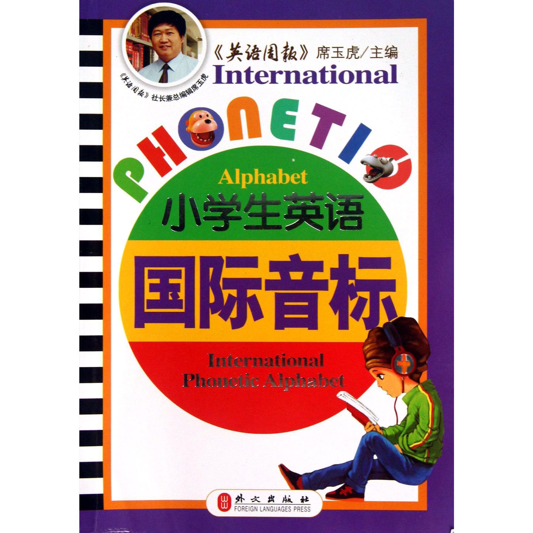 小学生英语国际音标(附光盘)