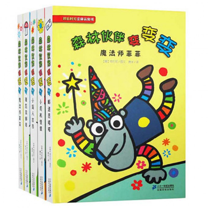 欢乐时光立体认知书 森林伙伴变变变 (共5册)