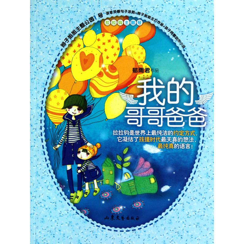 我的哥哥爸爸