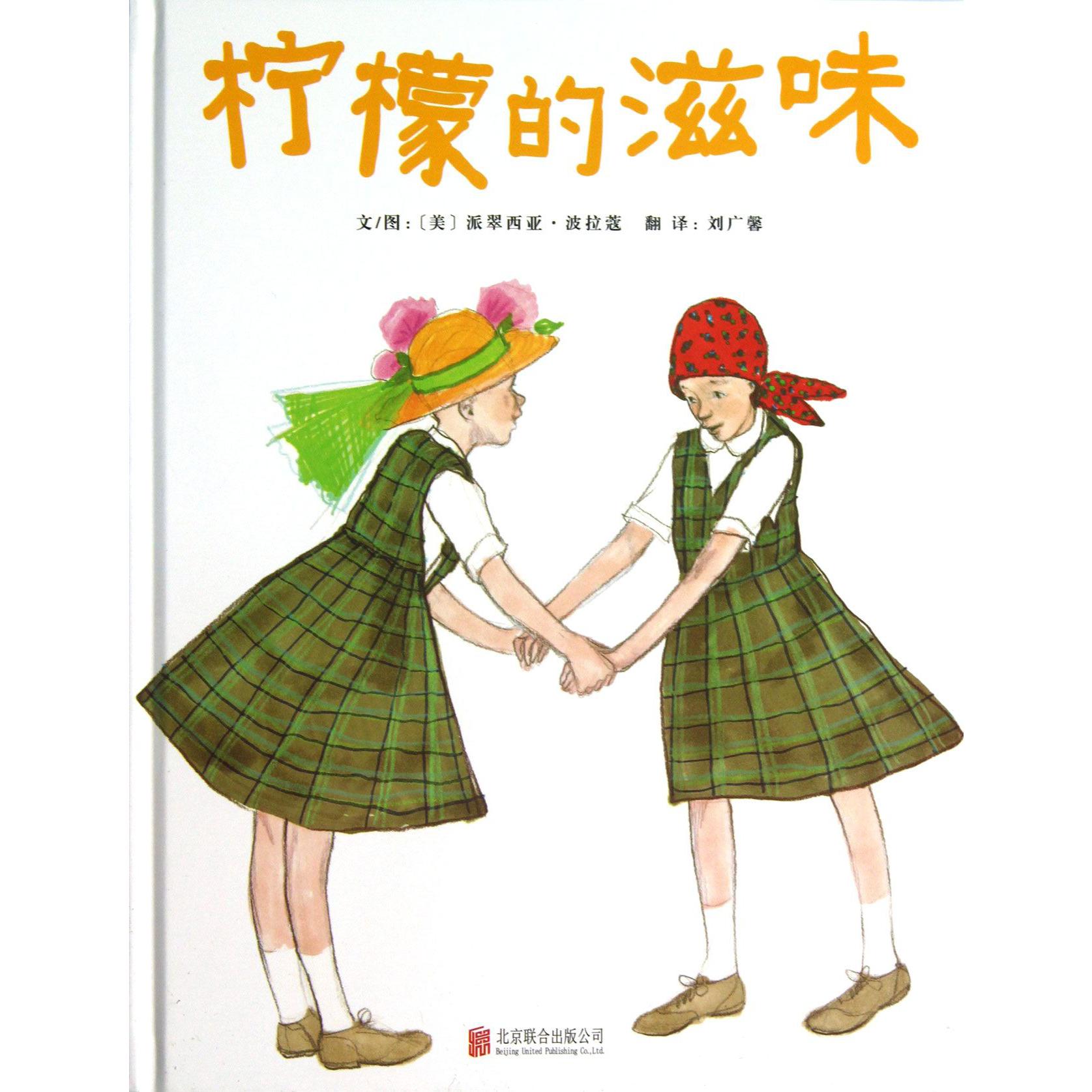 柠檬的滋味(精)