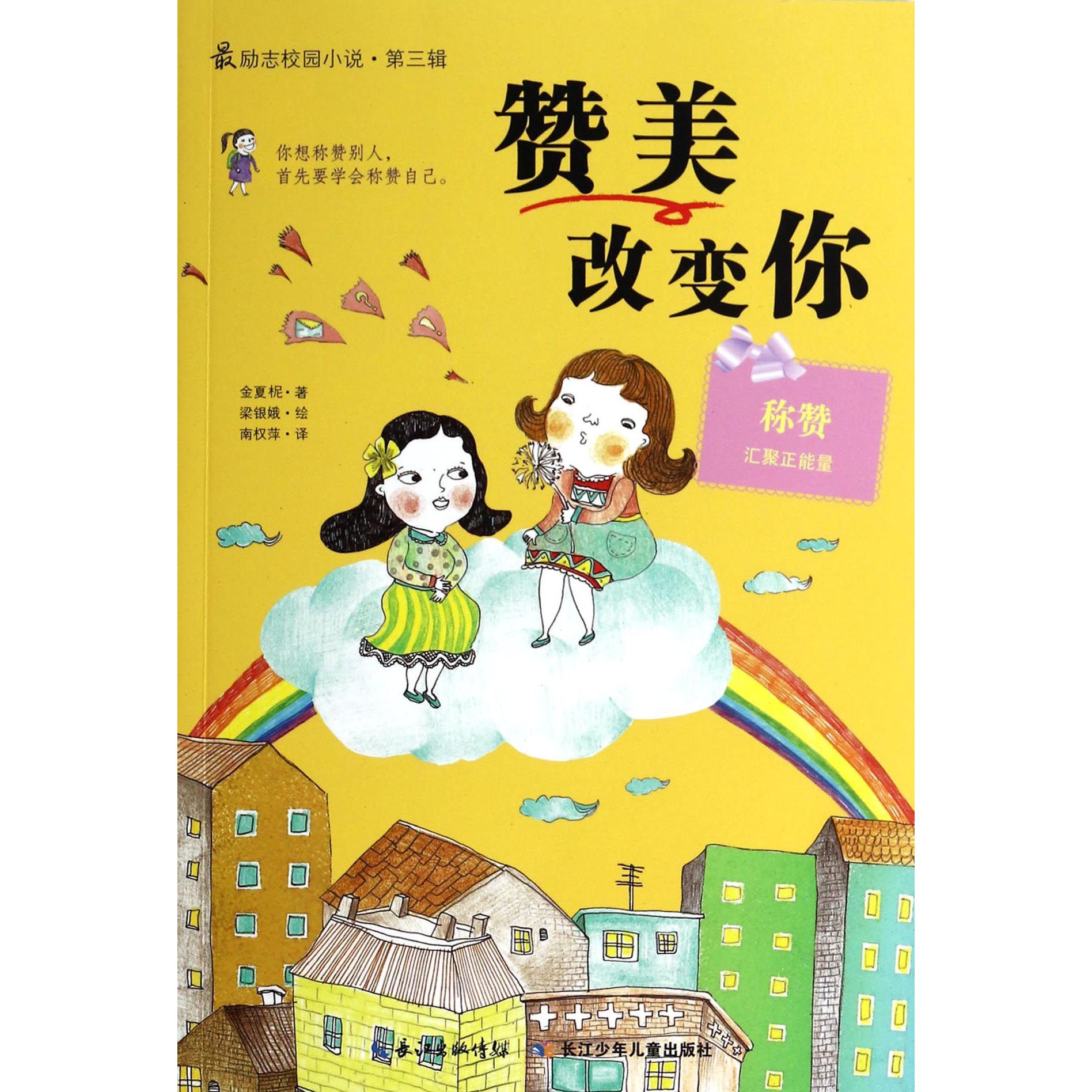 赞美改变你/最励志校园小说