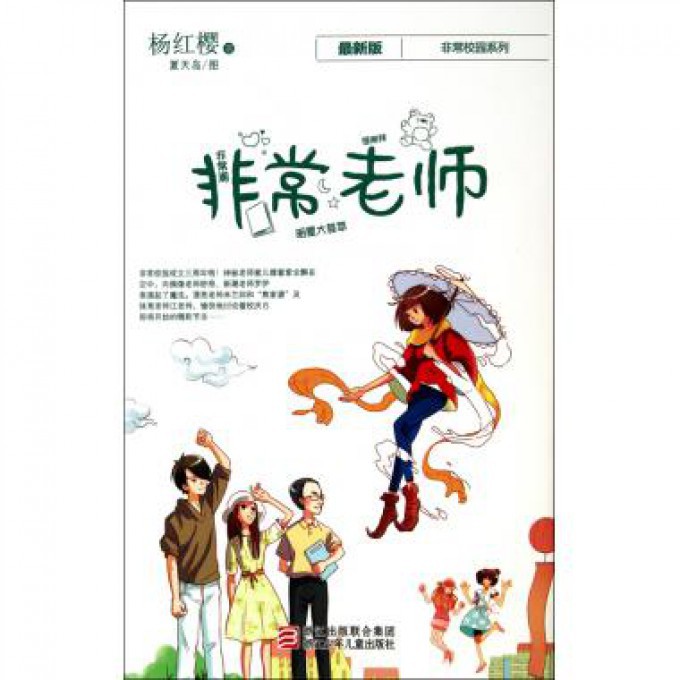 非常老师(最新版)/非常校园系列