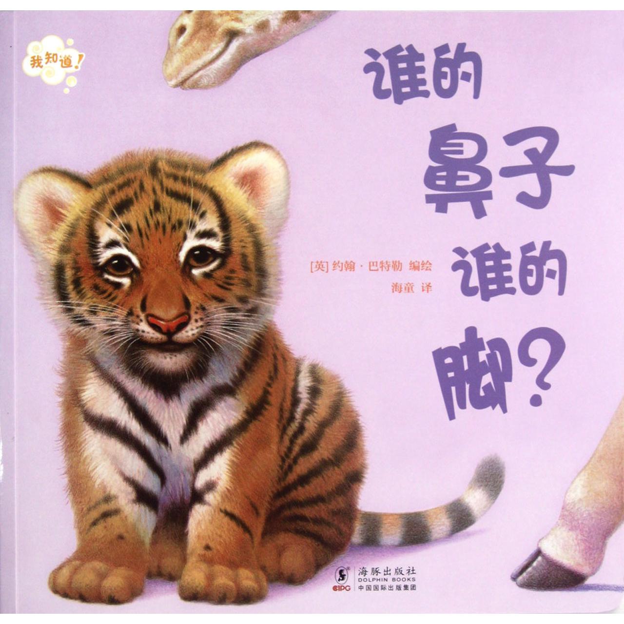 谁的鼻子谁的脚