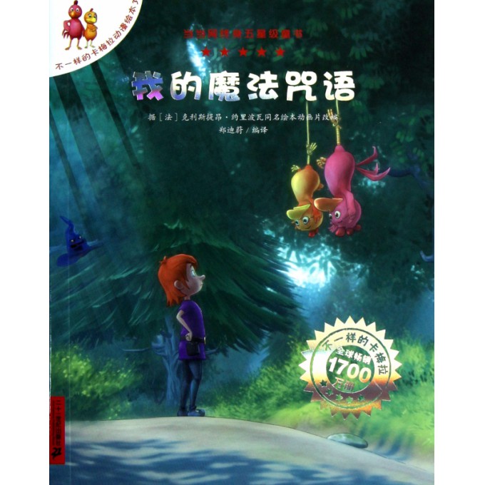 我的魔法咒语/不一样的卡梅拉