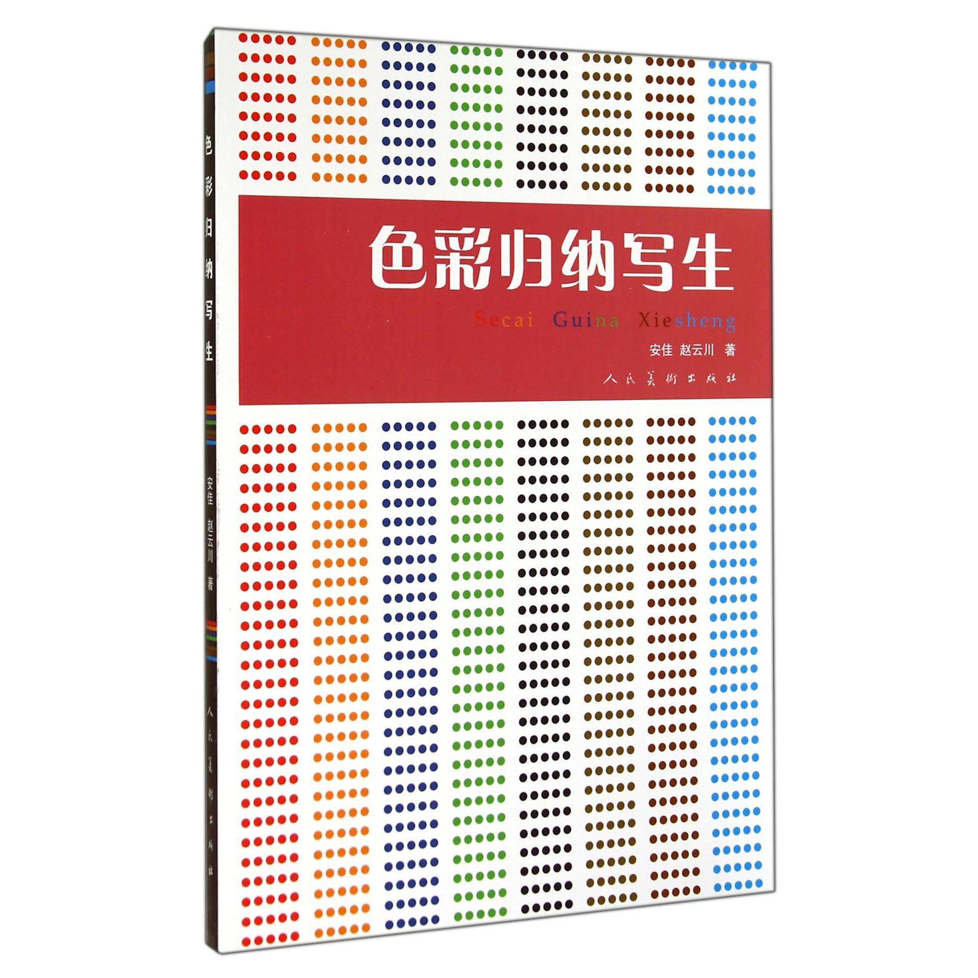 色彩归纳写生