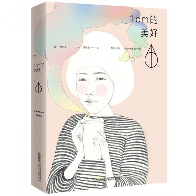 1cm的美好