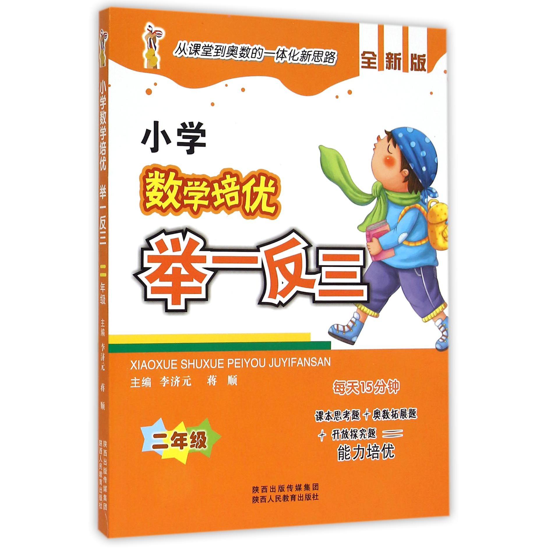 小学数学培优举一反三(2年级全新版)