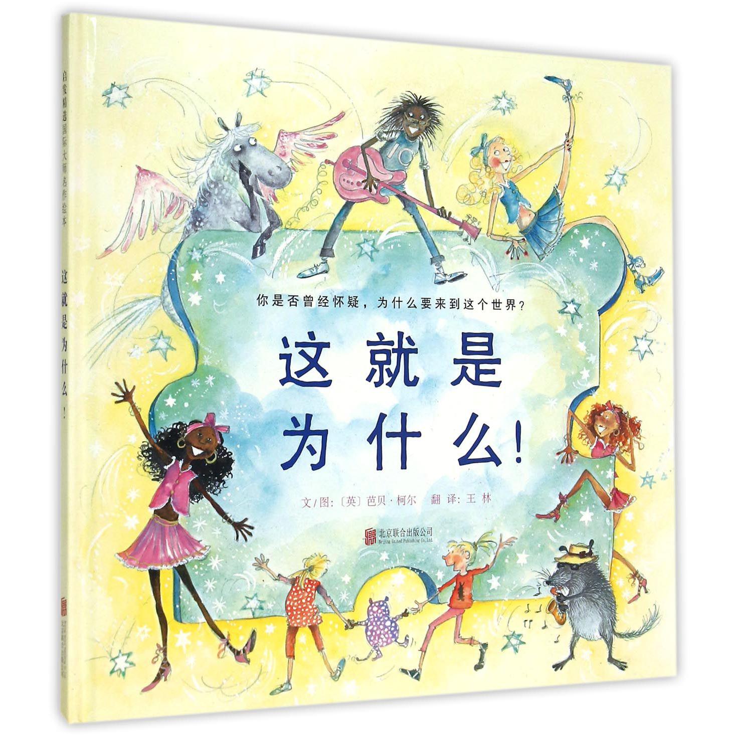 这就是为什么(精)