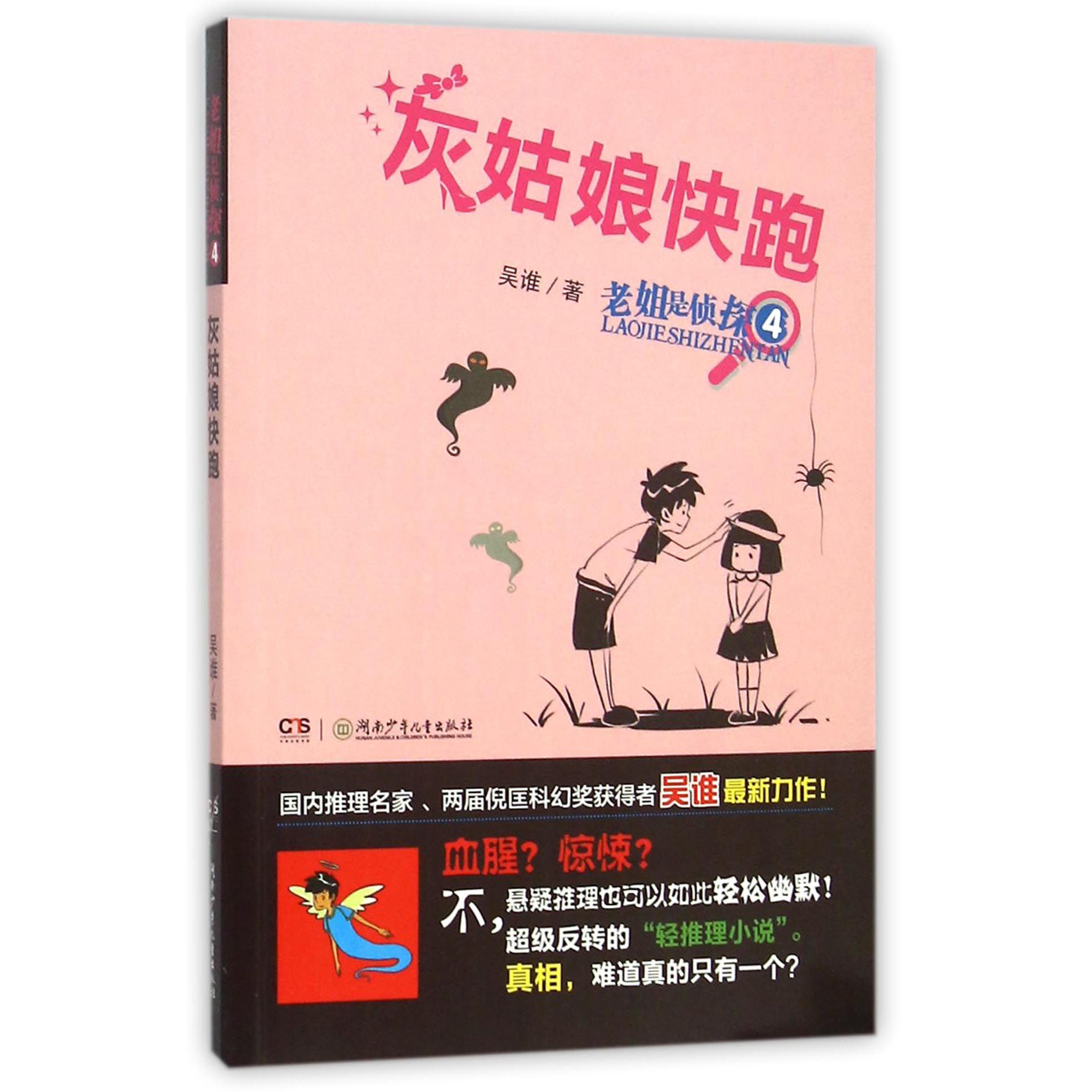 老姐是侦探(4灰姑娘快跑)