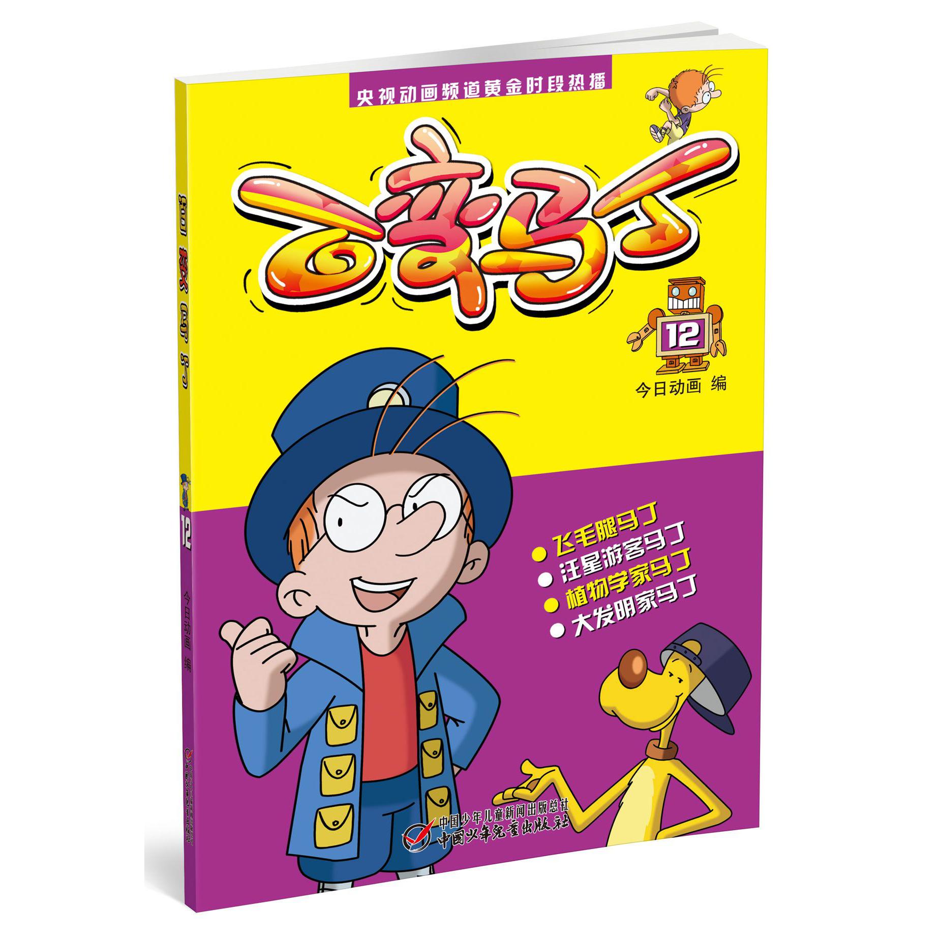 百变马丁(12)