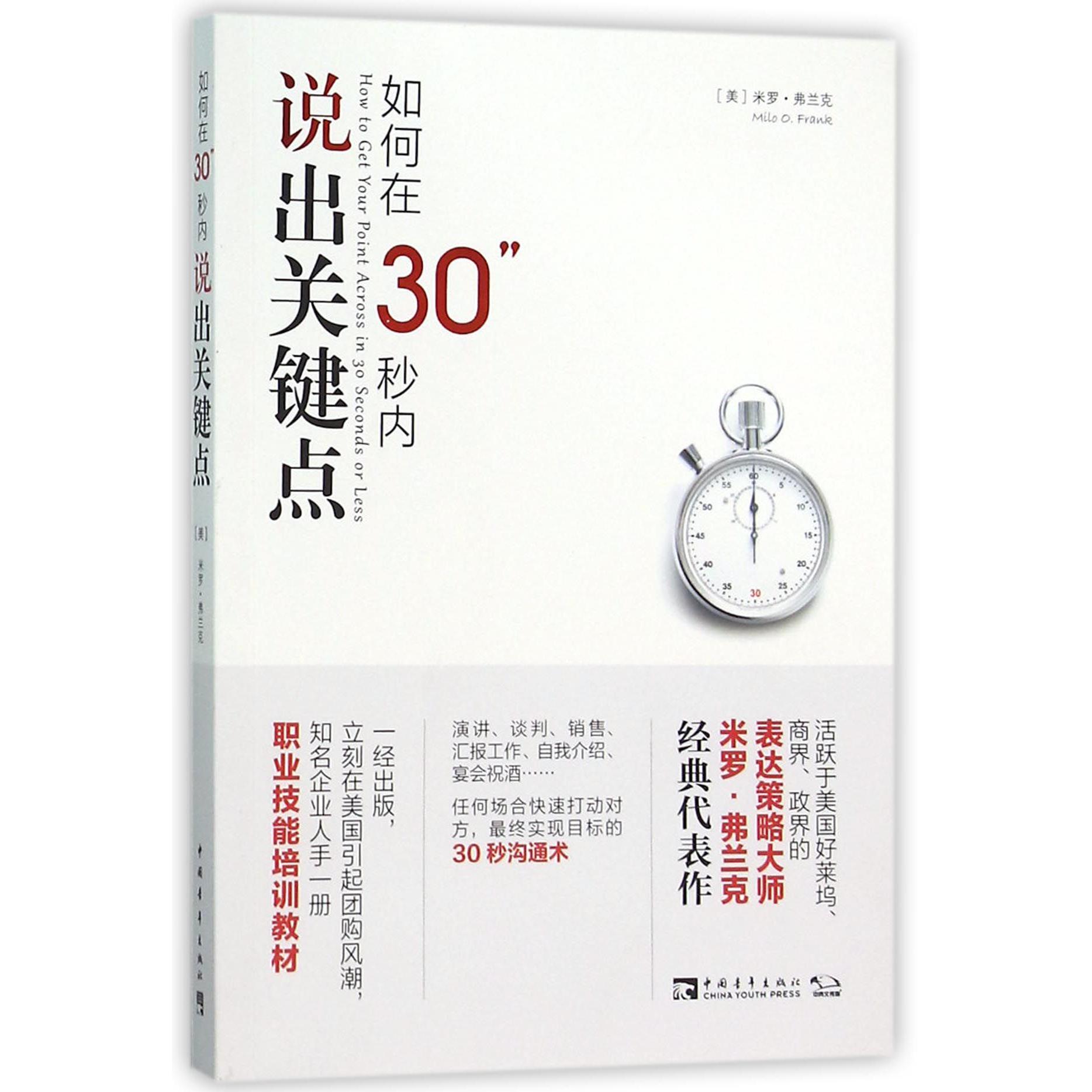 如何在30秒内说出关键点
