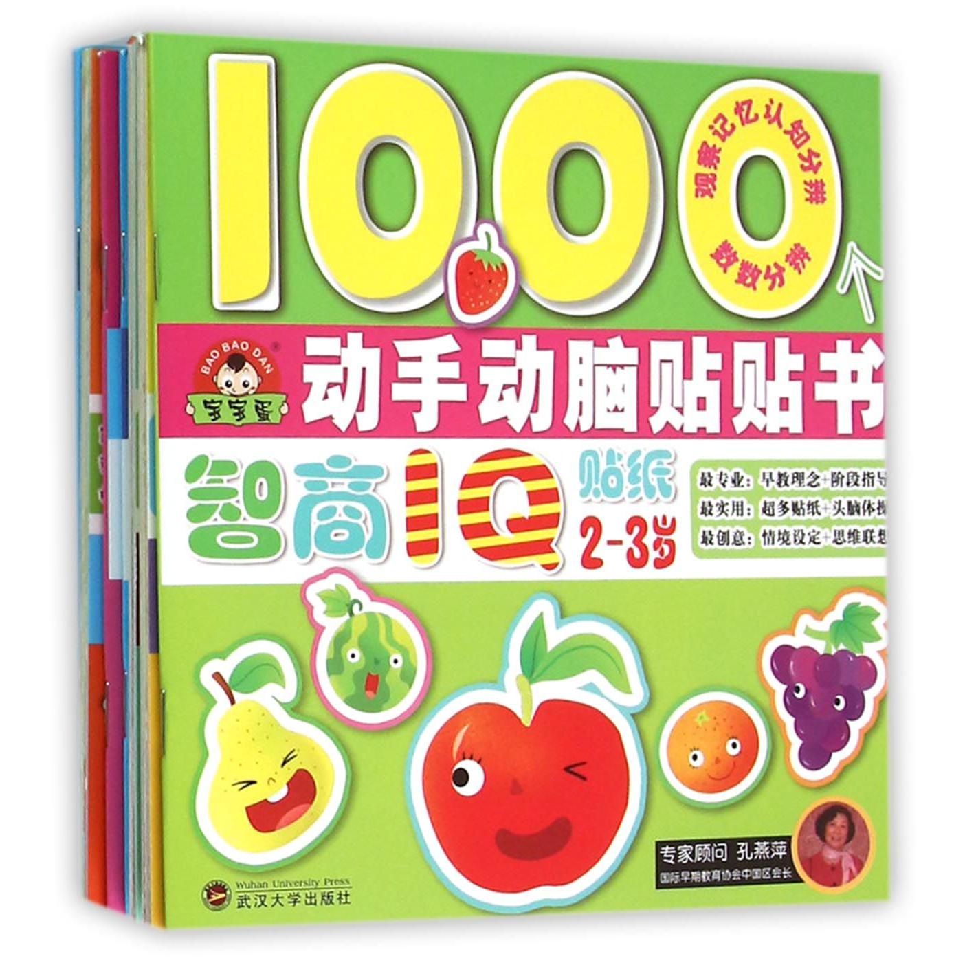 动手动脑贴贴书(共9册)