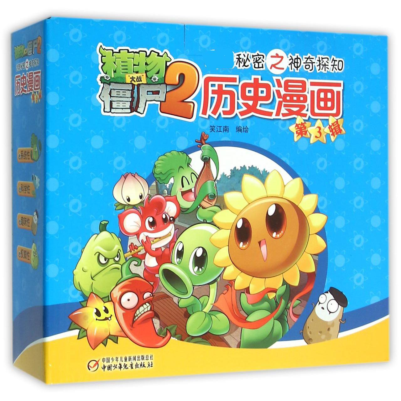 历史漫画(第3辑共5册)