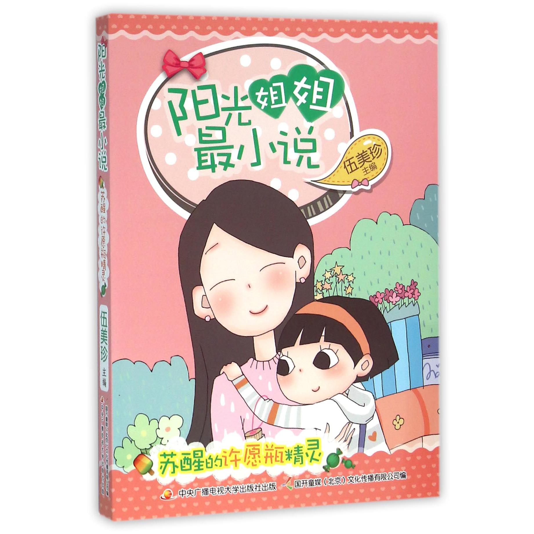 阳光姐姐最小说(苏醒的许愿瓶精灵)